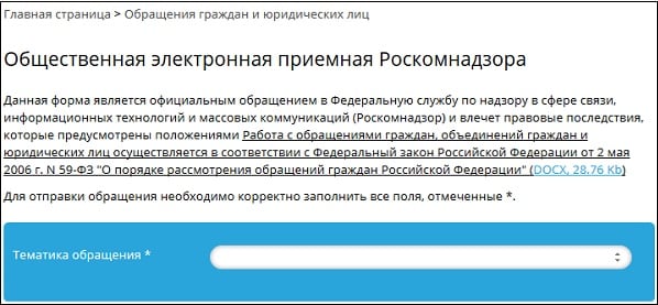 Апел Роскомнадзору