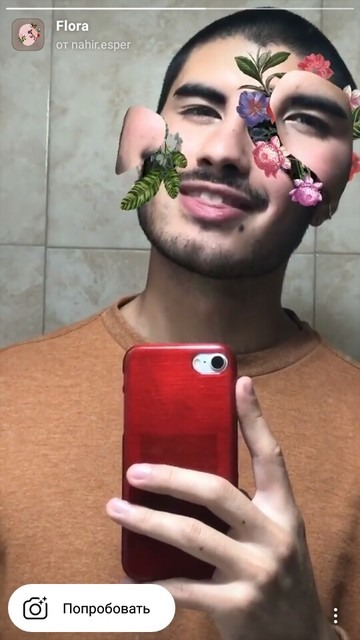 Маска Инстаграм са цвећем
