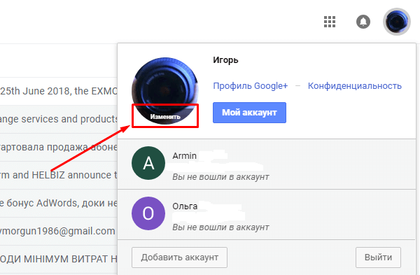 промени слику профила гоогле