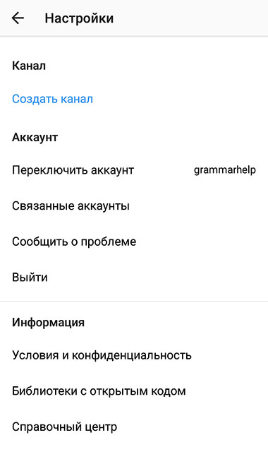 Цреате игтв инстаграм канал