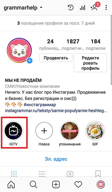где гледати игтв на инстаграму