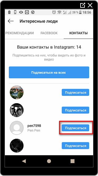 Как подписан в телефоне у других приложение. Подписаться на контакты в Инстаграм. Как подписаться на контакты в инст. Как подписаться в инстаграме на контакты. Контакты в инстаграмме из телефона.