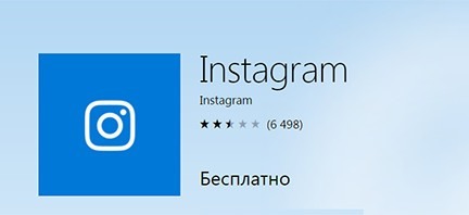 бесплатно преузмите инстаграм на свој рачунар на руском за Виндовс 10