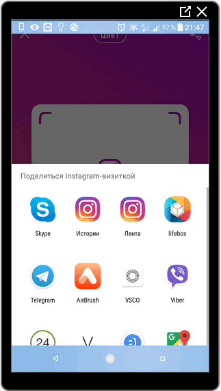 Поделите Инстаграм визит карту