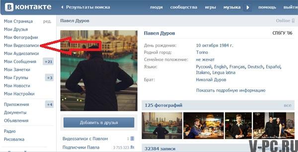 ВКонтакте страница за снимање видео записа