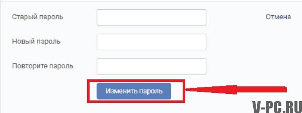 промени лозинку ВКонтакте