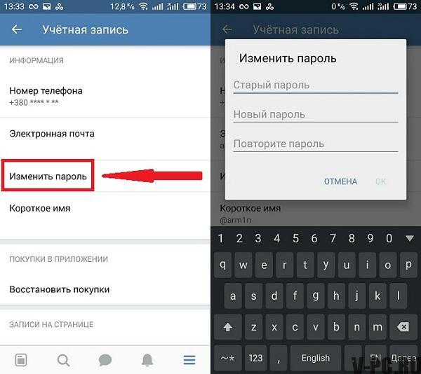 како променити ВКонтакте лозинку