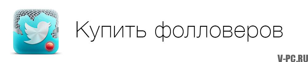 спин твиттер бесплатно