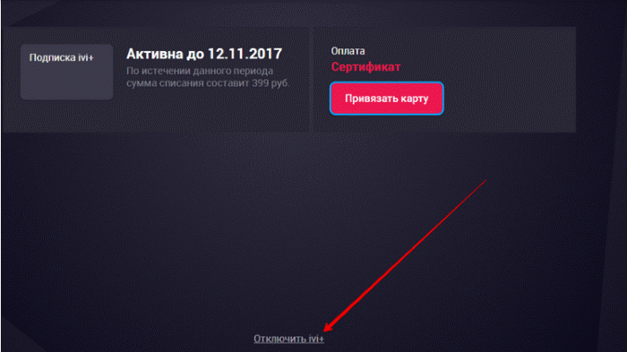 Онемогућавање иви претплате