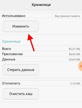 Изменить