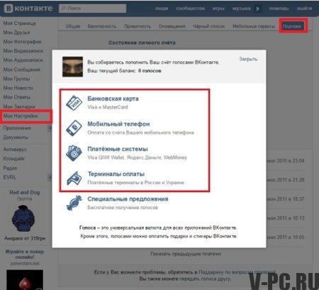 како купити ВКонтакте гласове