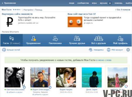 Пазите на госте Вконтактеа