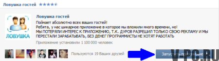 како видети ко је посетио страницу на ВКонтактеу