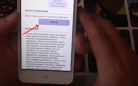 Запустить