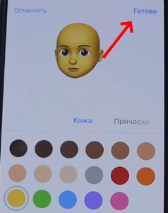 Готово