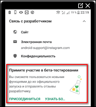 Учествујте у бета тестирању на Инстаграму