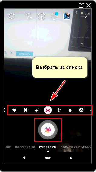СуперЗоом на Инстаграму изабери режим