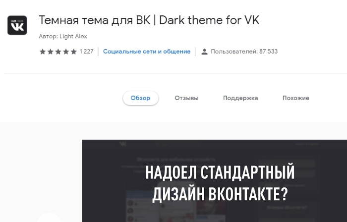 Мрачна тема за ВК