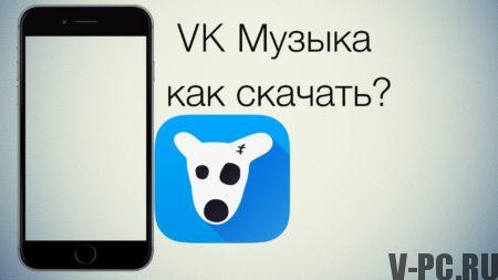 како преузети музику са ВКонтакте-а на телефон