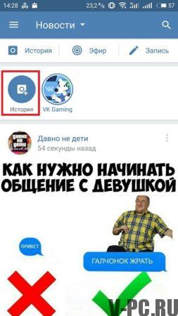 како написати вк причу