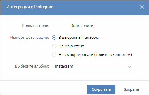 Избор интеграције у ВК Инстаграм