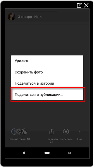 Поделите причу на Инстаграм фееду