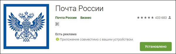 Руска пошта