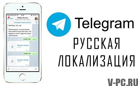 телеграм руска верзија