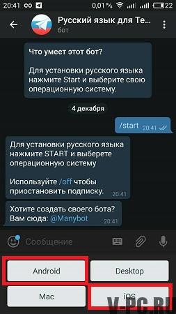 како направити телеграм на руском