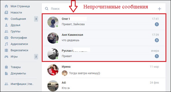 Непрочитана
