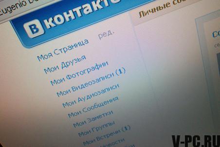 стара верзија Вконтактеа