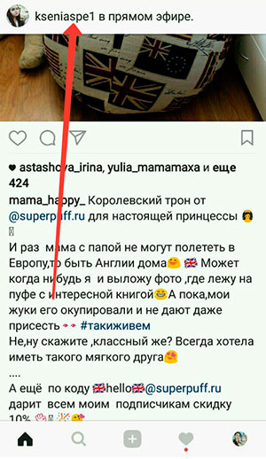 Ливе Инстаграм