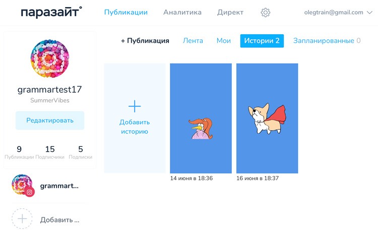 Како ставити причу на Инстаграм са рачунара
