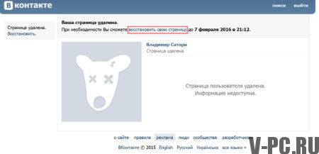 вратите своју страницу вконтакте након брисања