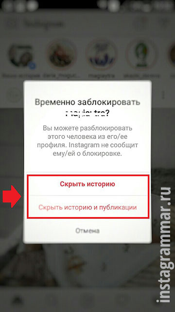 како сакрити приче других људи на инстаграму