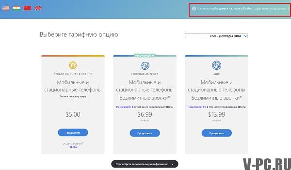 скипе цене за позиве