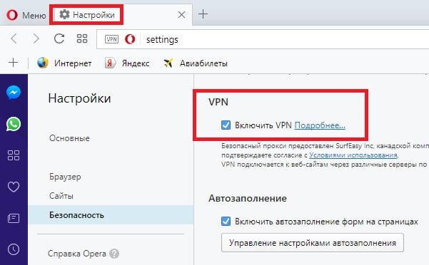 „Конфигуришите