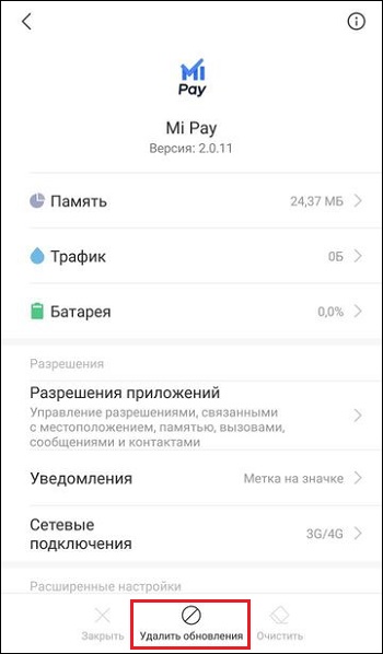 Деинсталирај Ми Паи Упдатес