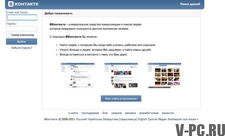 ВКонтакте страница за пријаву