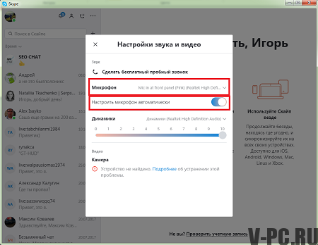 како подесити скипе да ме чује