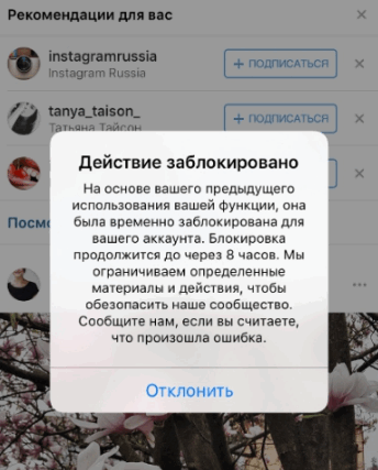 Акција блокирана од стране Инстаграма