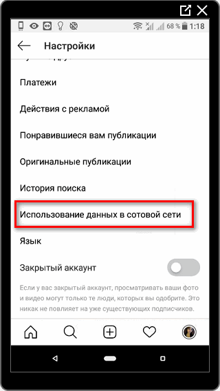 Коришћење података на мобилној мрежи Инстаграм