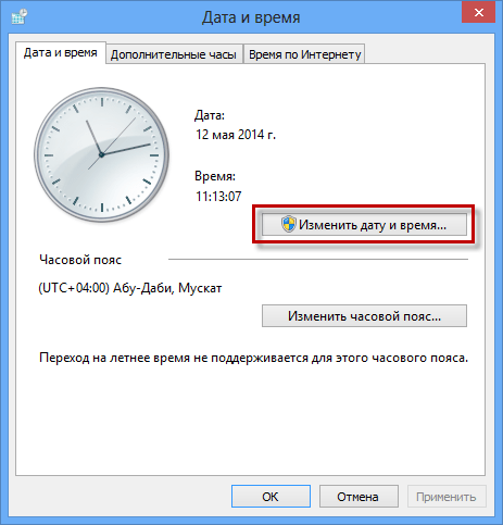 Ако је потребно, поставите тачан датум и време на рачунару.