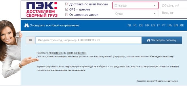 Услуга праћења пакета трацк24.ру