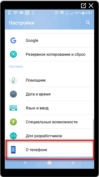 „Андроид