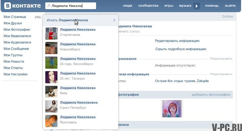 како тражити људе ВКонтакте