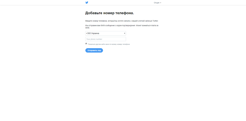 бесплатно се региструјте на Твиттеру на руском