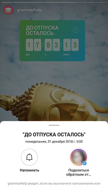 бројач одбројавања на Инстаграму на Инстаграм Сториес