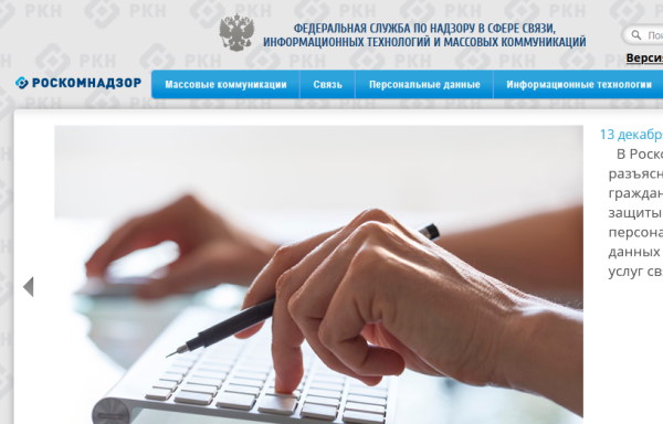 Роскомнадзор