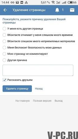 избришите ВК страницу са телефона